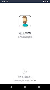 老王vp官方下载android下载效果预览图